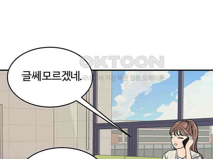 남이 하는 연애사 42화 153