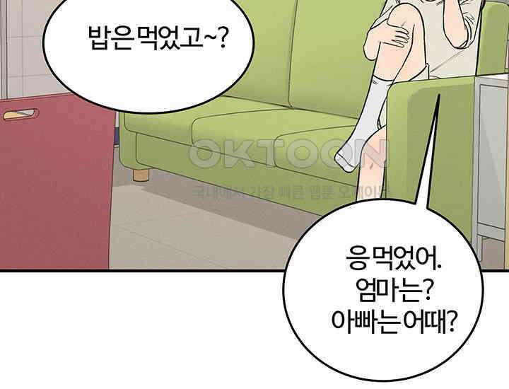 남이 하는 연애사 42화 154