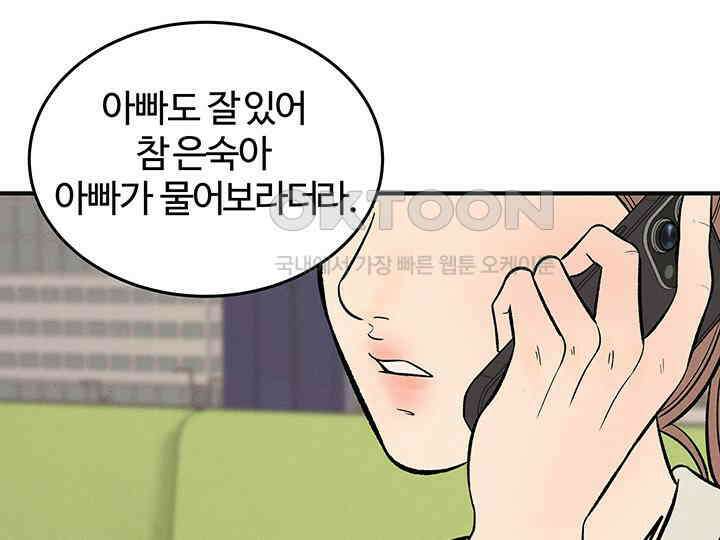 남이 하는 연애사 42화 155