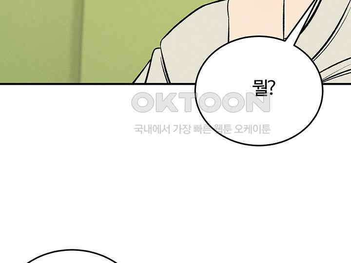 남이 하는 연애사 42화 156