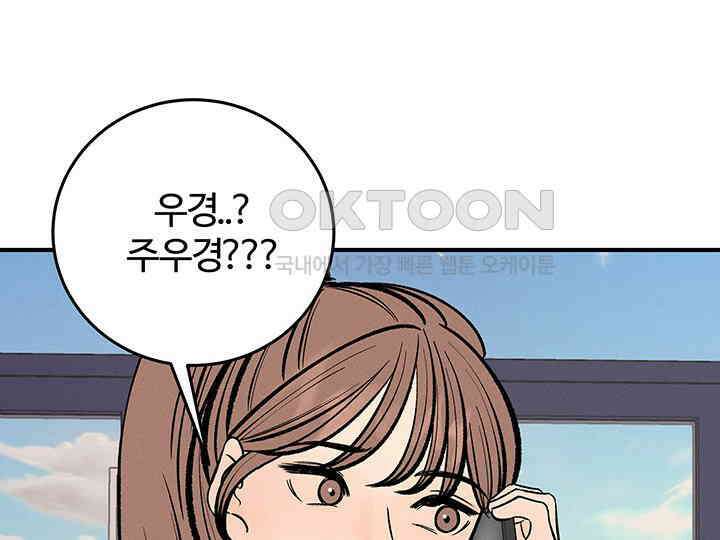 남이 하는 연애사 42화 159
