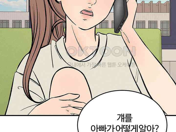 남이 하는 연애사 42화 160
