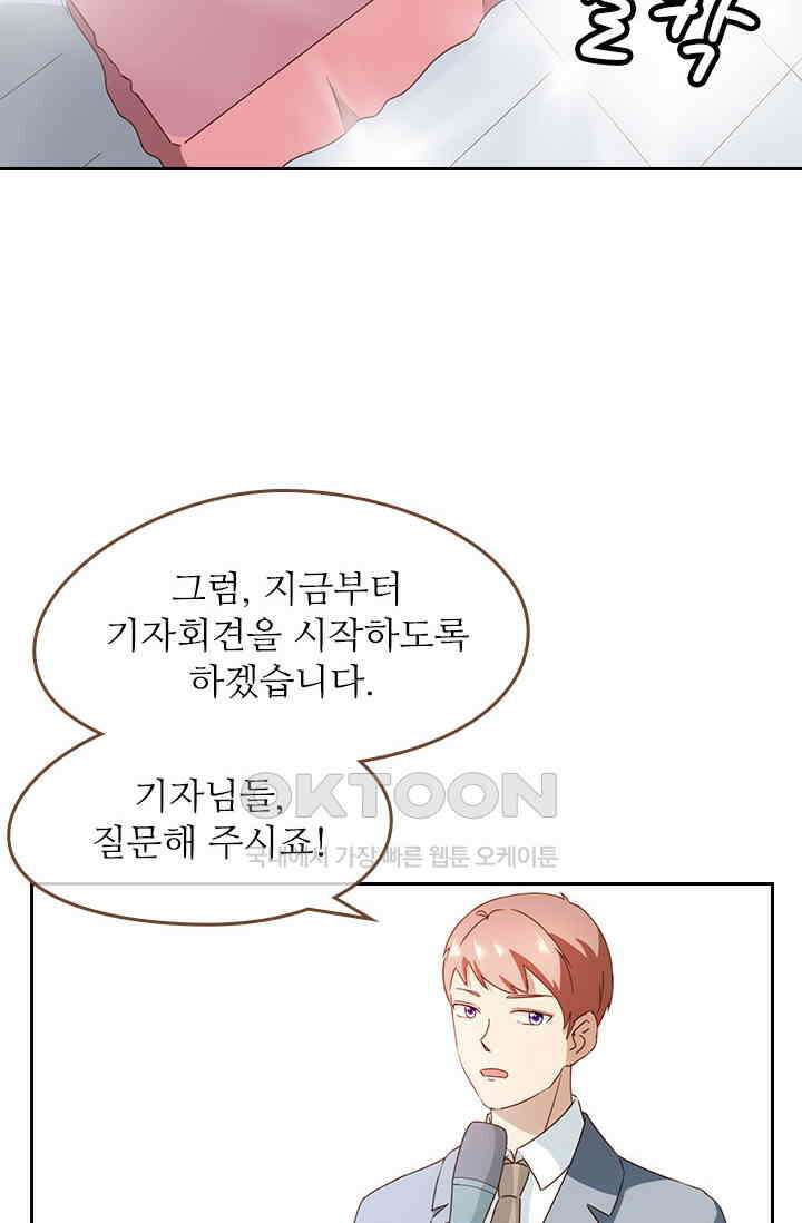 다시 돌아온 복수 33화 2
