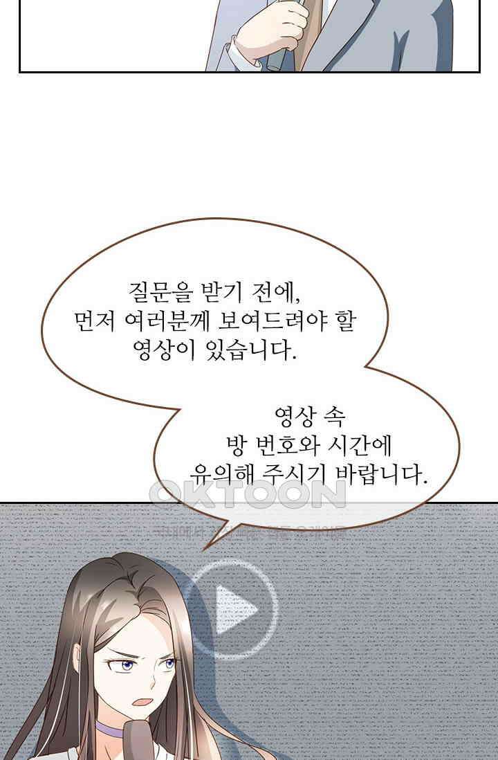다시 돌아온 복수 33화 3