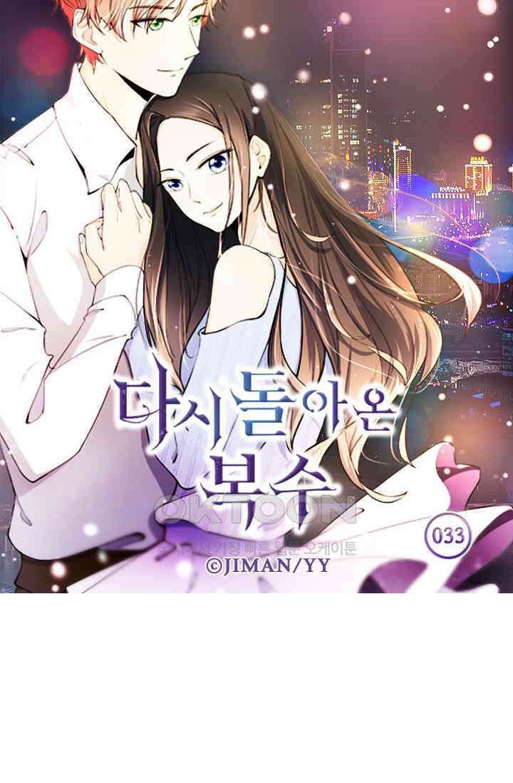 다시 돌아온 복수 33화 5