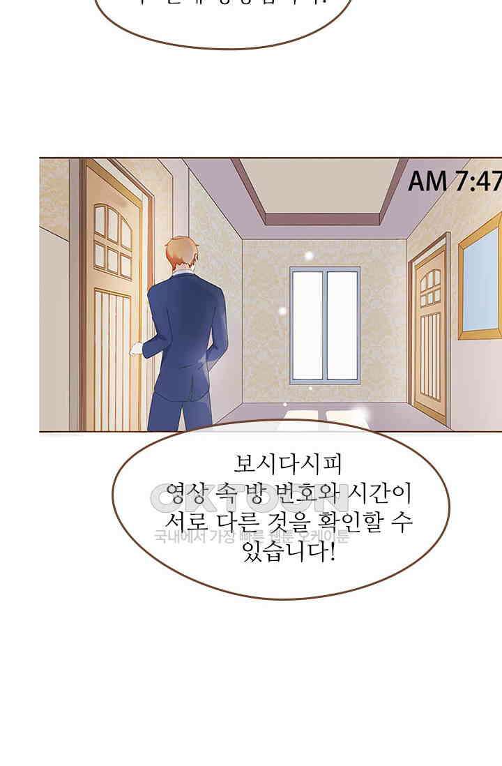 다시 돌아온 복수 33화 8