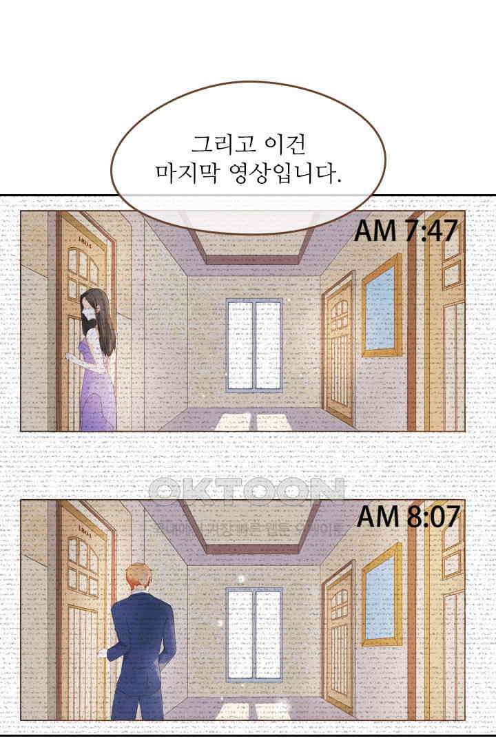 다시 돌아온 복수 33화 9