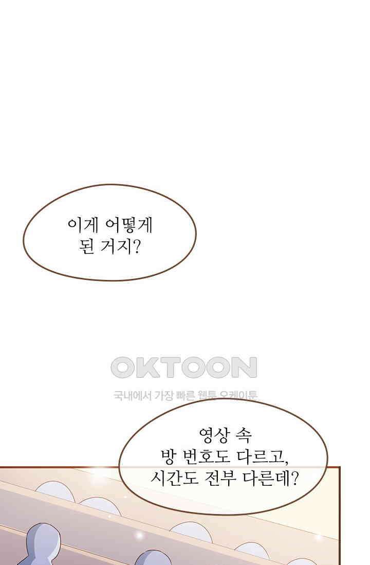 다시 돌아온 복수 33화 10