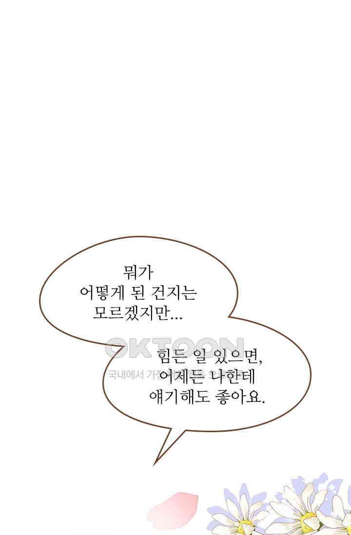 다시 돌아온 복수 39화 1