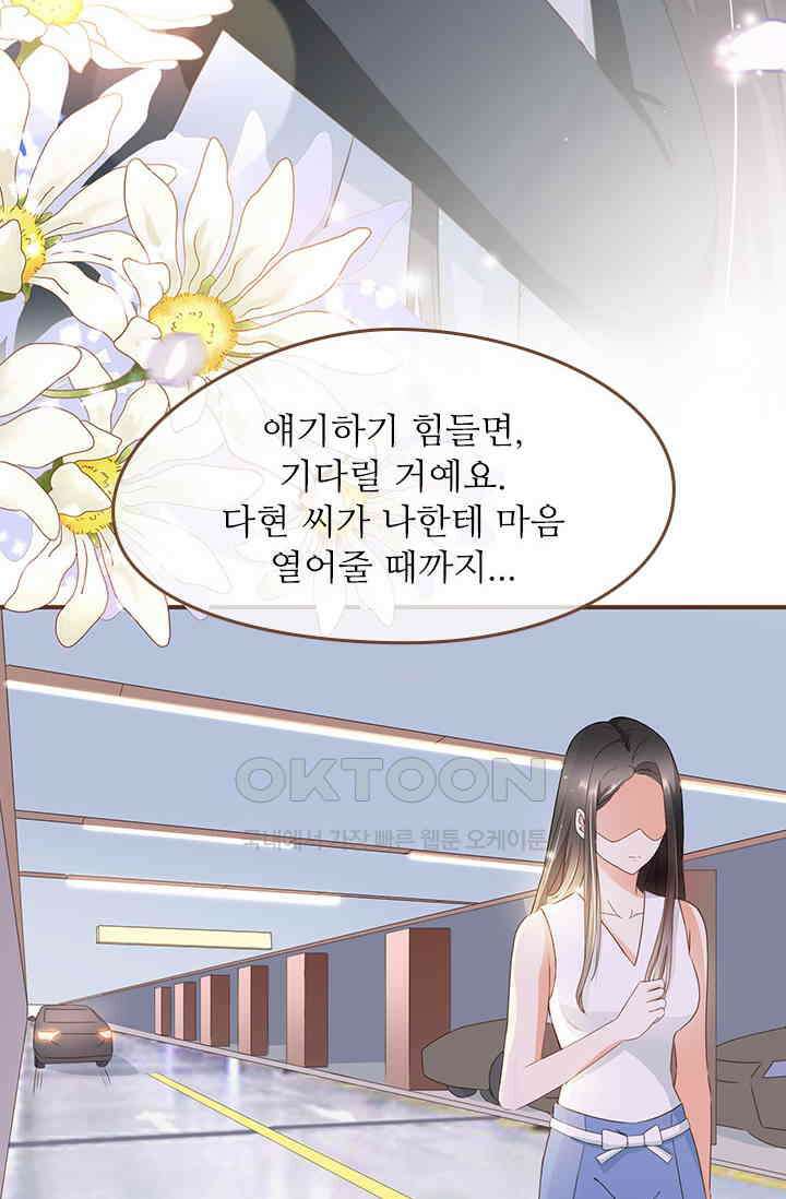다시 돌아온 복수 39화 3
