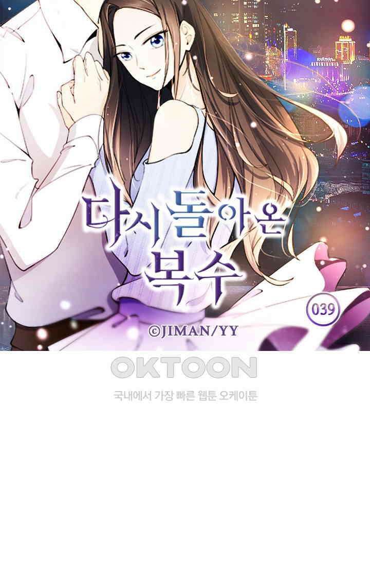 다시 돌아온 복수 39화 5