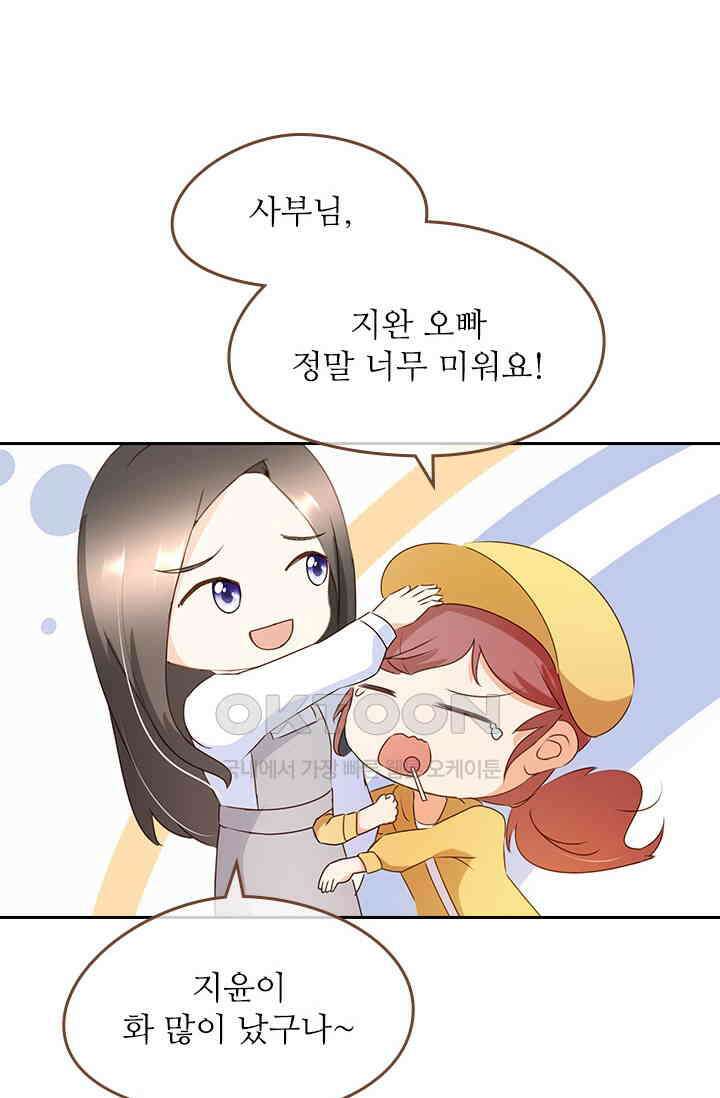 다시 돌아온 복수 44화 2