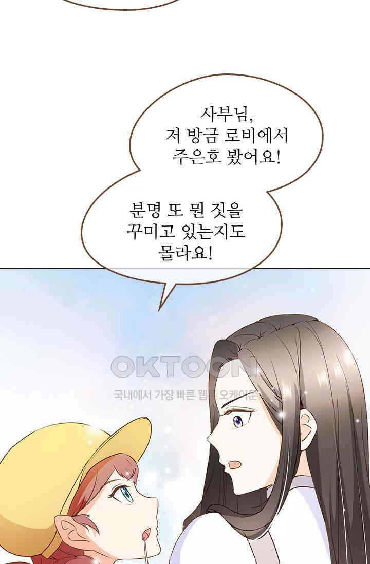 다시 돌아온 복수 44화 3