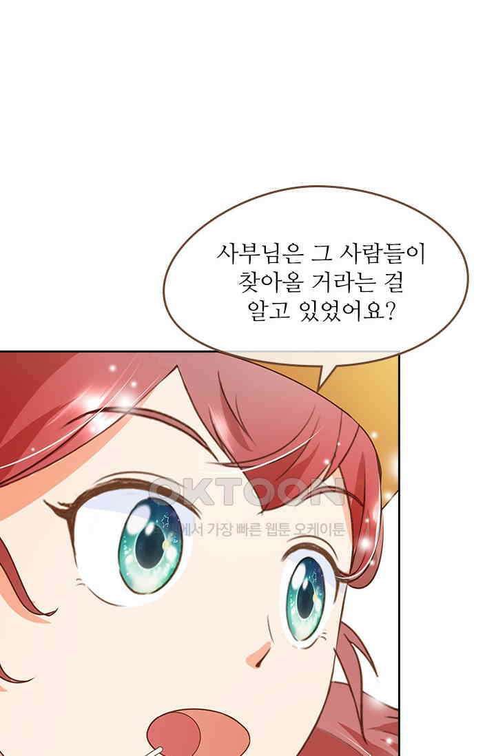 다시 돌아온 복수 44화 6