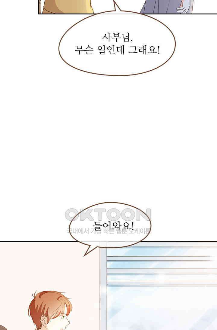 다시 돌아온 복수 44화 8