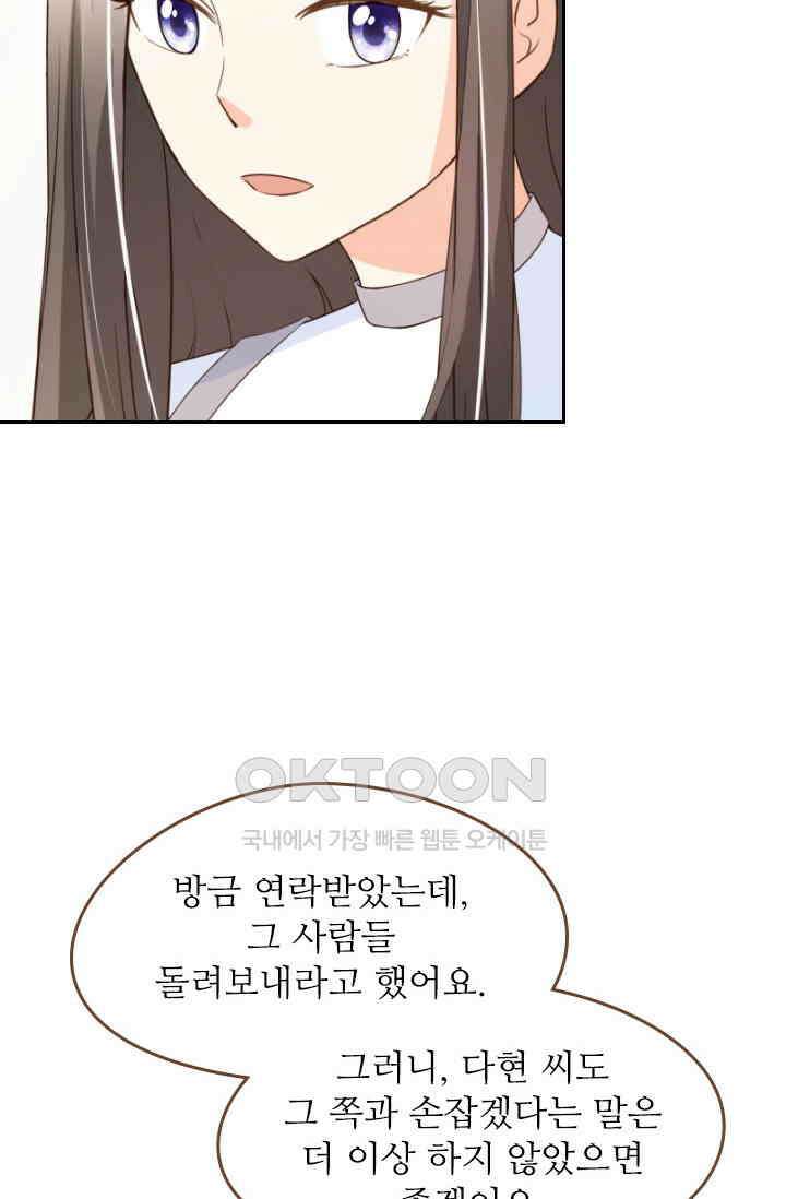 다시 돌아온 복수 44화 10
