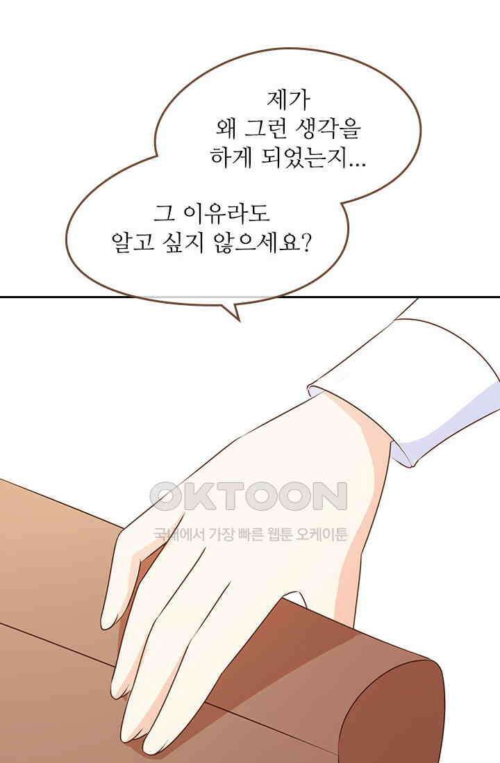 다시 돌아온 복수 44화 12