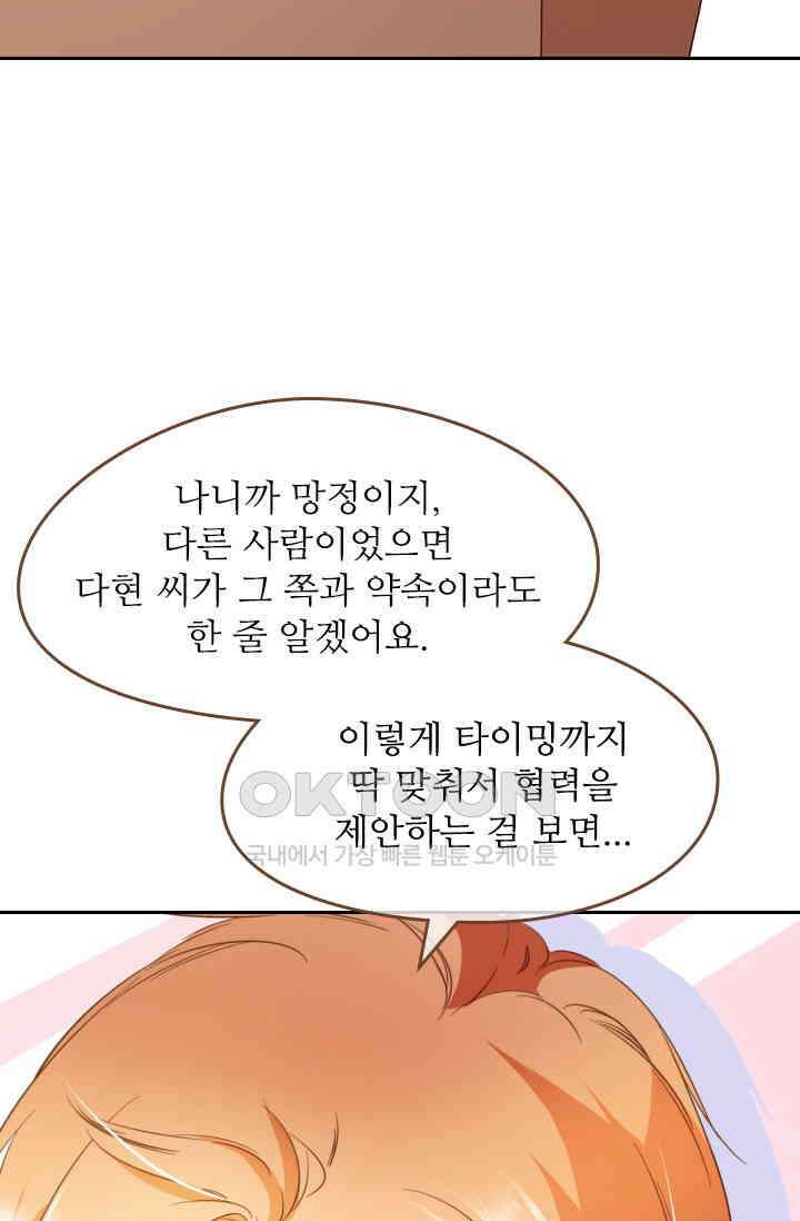다시 돌아온 복수 44화 13