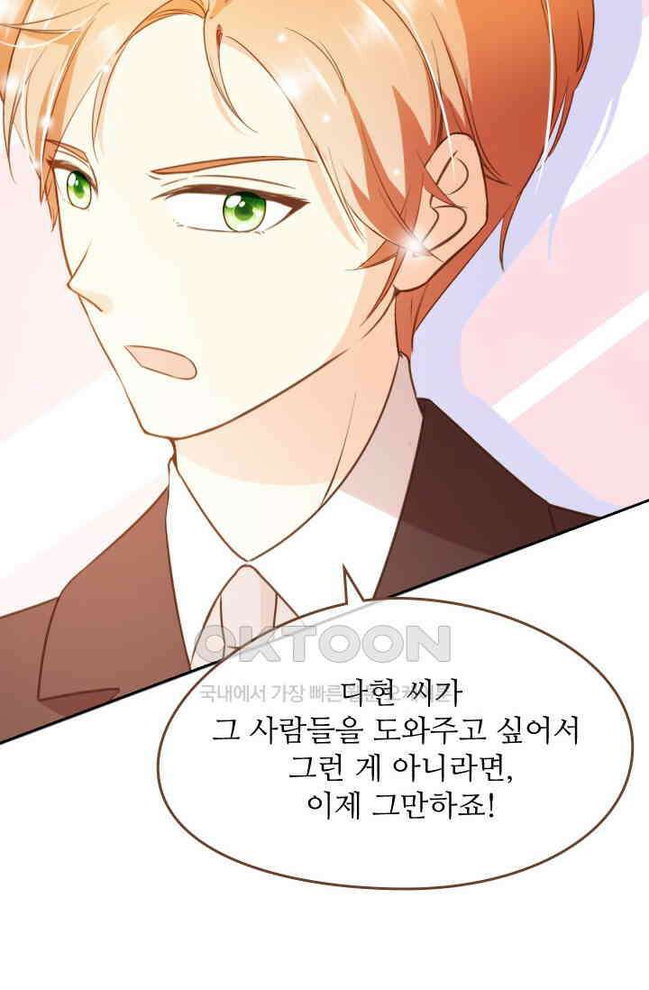 다시 돌아온 복수 44화 14