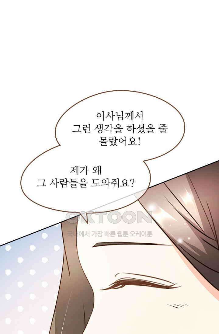 다시 돌아온 복수 44화 15