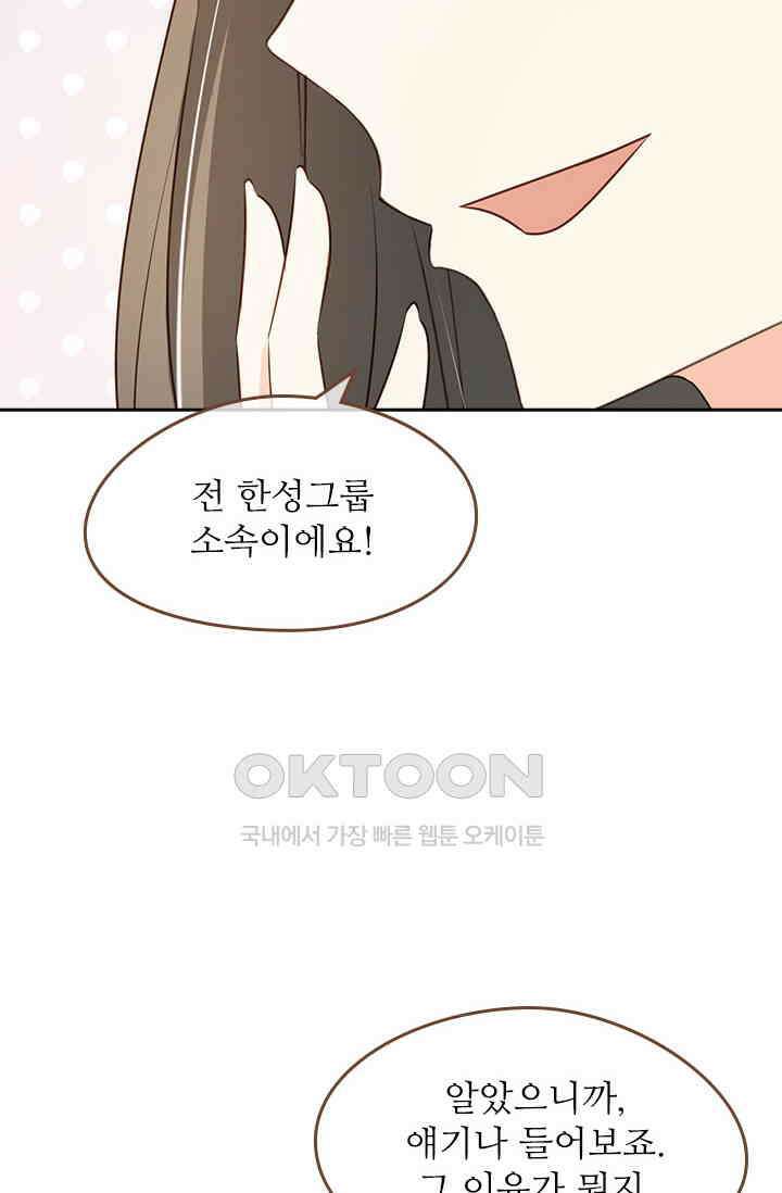 다시 돌아온 복수 44화 16
