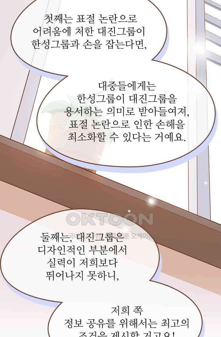 다시 돌아온 복수 44화 19