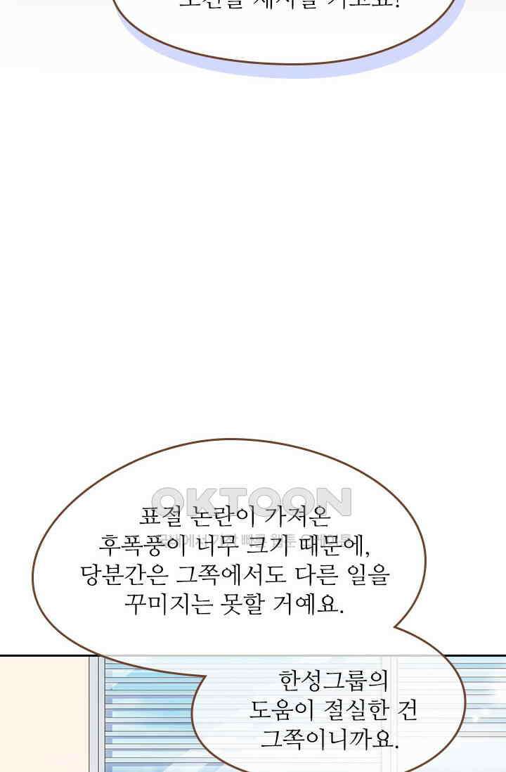 다시 돌아온 복수 44화 20