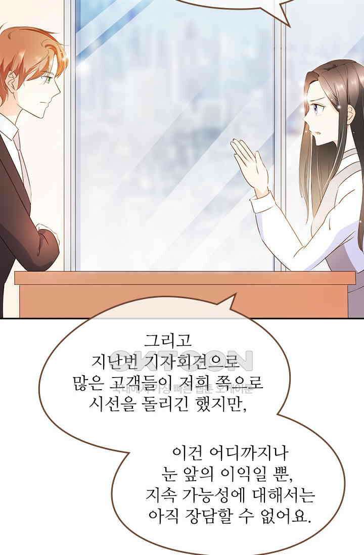 다시 돌아온 복수 44화 21