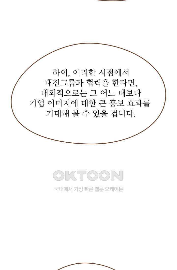 다시 돌아온 복수 44화 22