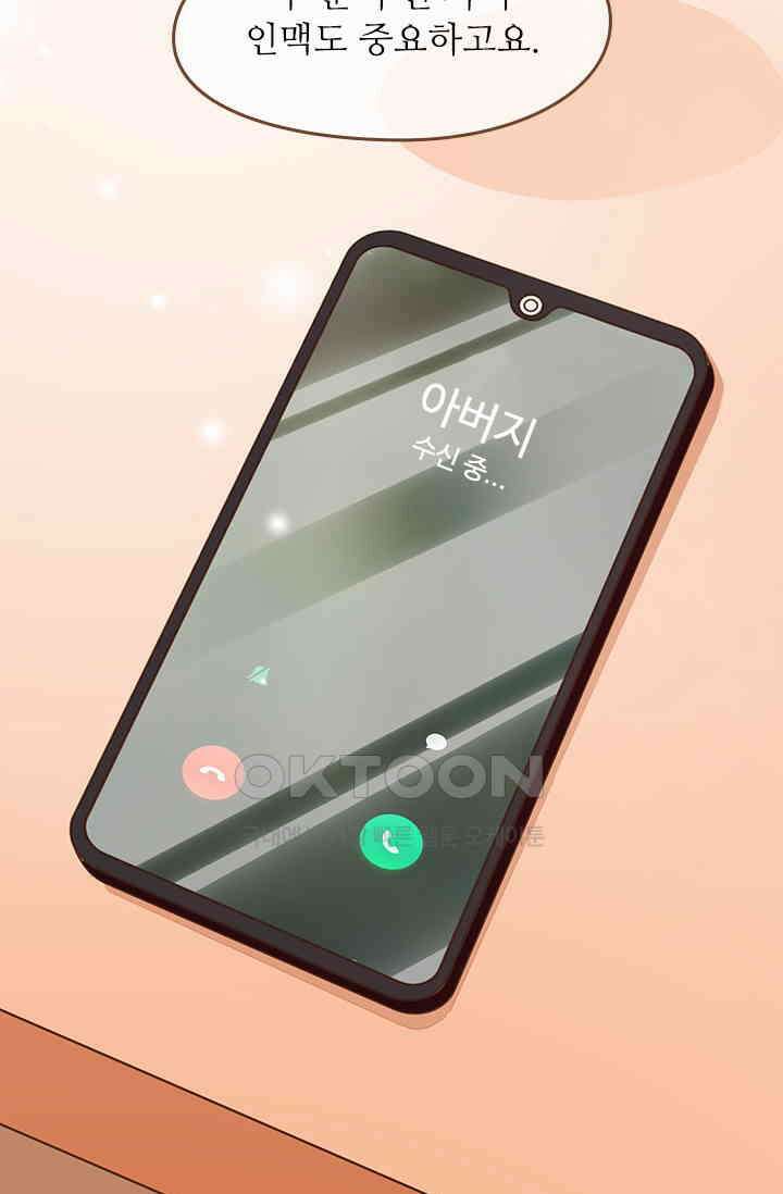 다시 돌아온 복수 44화 24