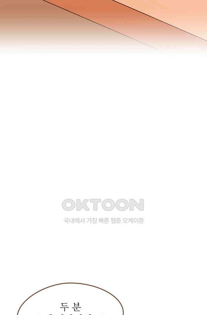 다시 돌아온 복수 44화 25
