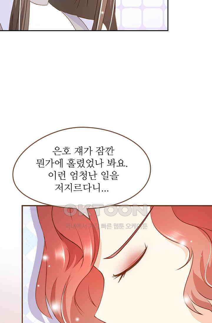 다시 돌아온 복수 44화 31