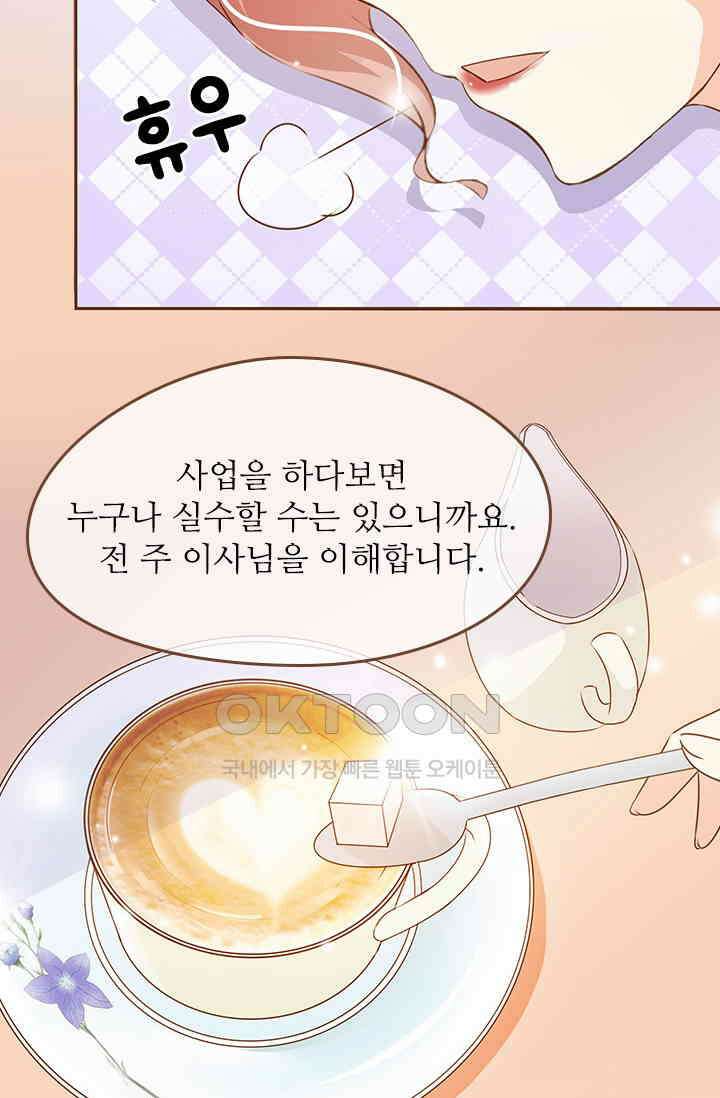 다시 돌아온 복수 44화 32
