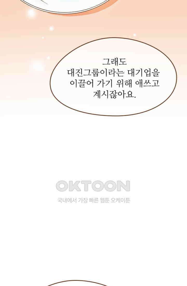 다시 돌아온 복수 44화 33