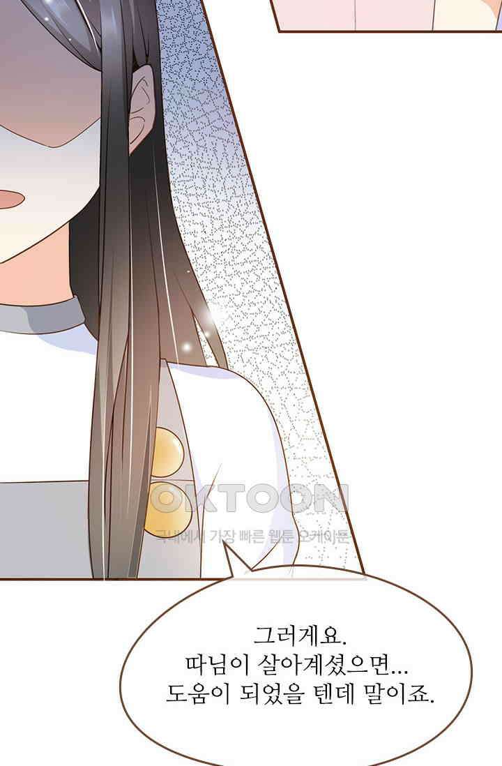 다시 돌아온 복수 44화 35