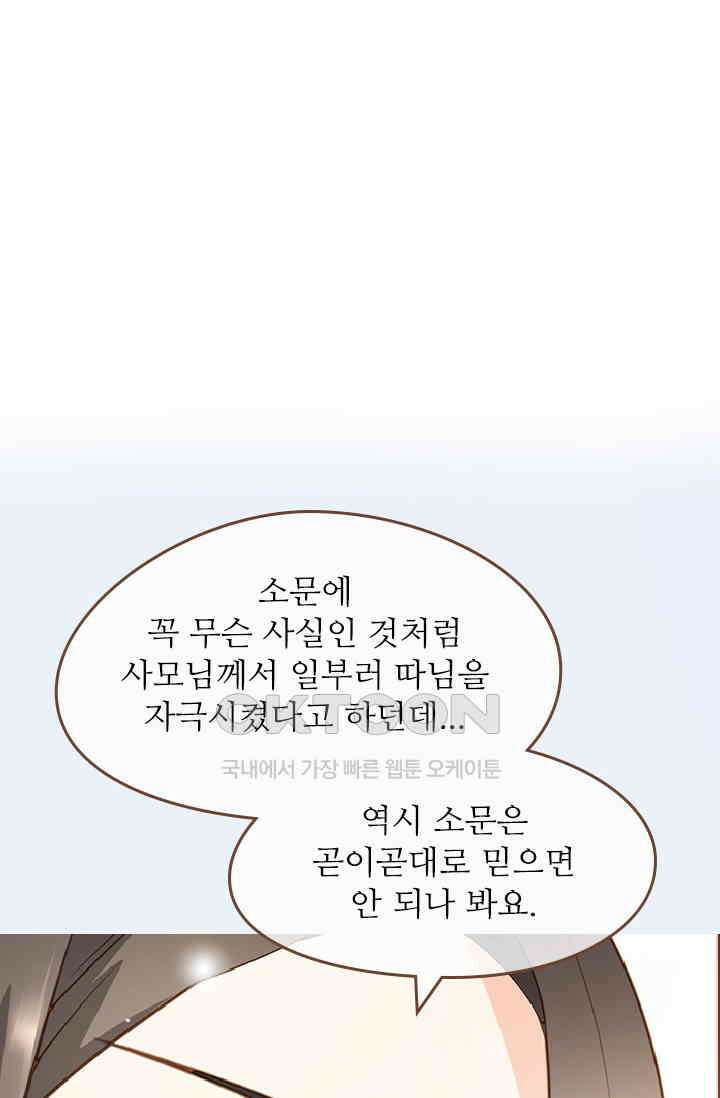 다시 돌아온 복수 44화 39