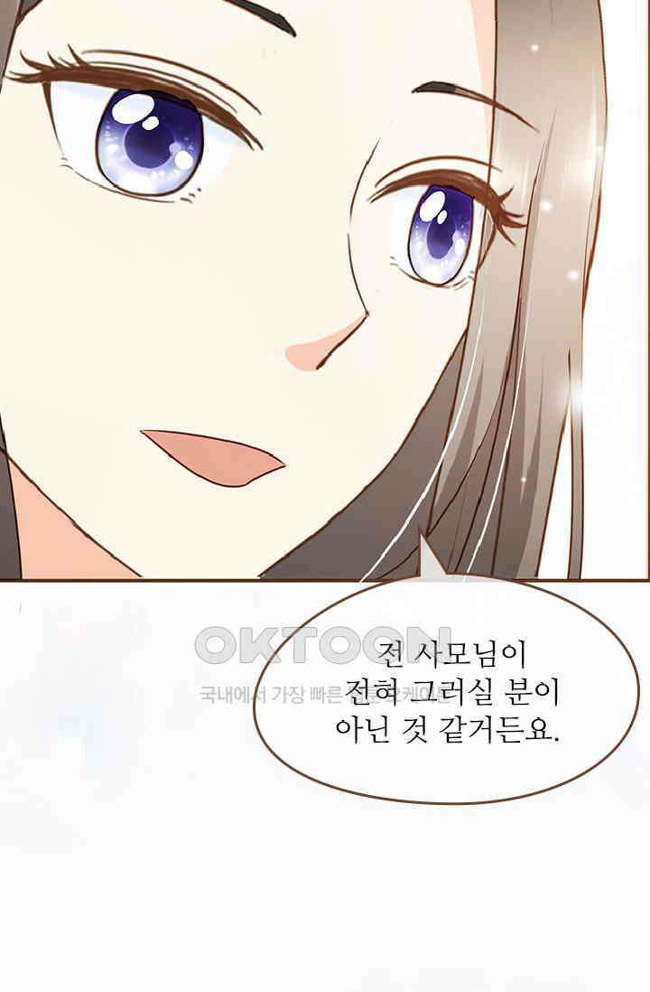 다시 돌아온 복수 44화 40
