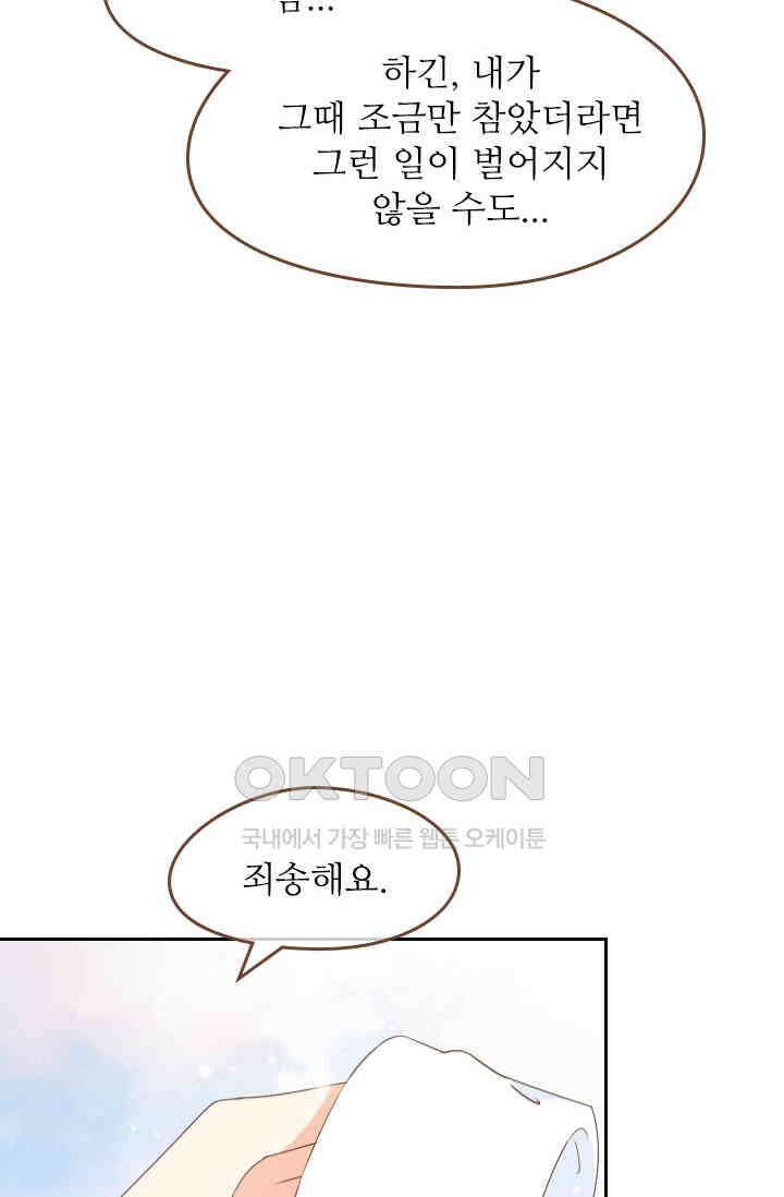다시 돌아온 복수 44화 42