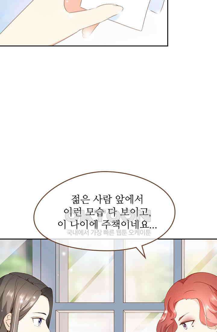 다시 돌아온 복수 44화 43