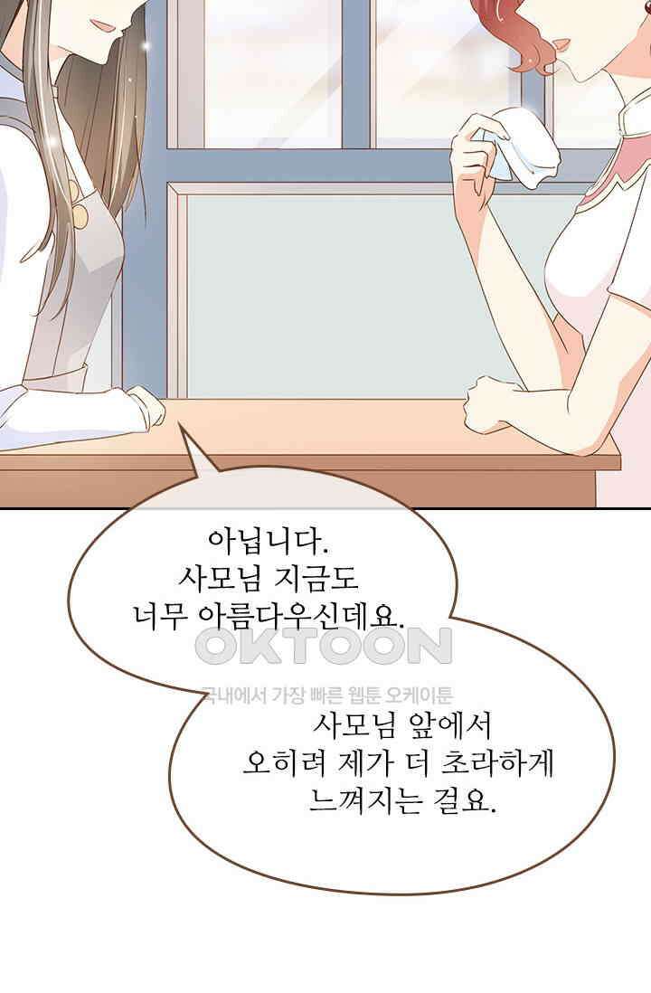 다시 돌아온 복수 44화 44