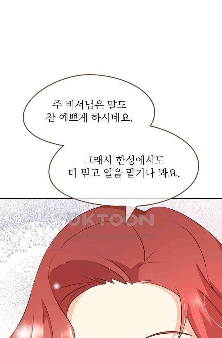 다시 돌아온 복수 44화 45