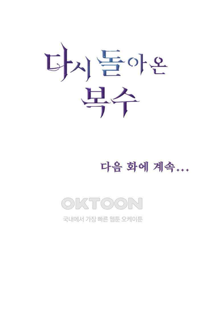 다시 돌아온 복수 44화 47