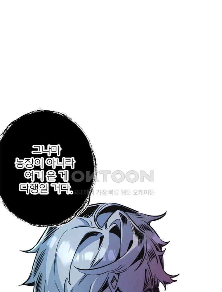 이클립스: 시스템 농사꾼 14화 1