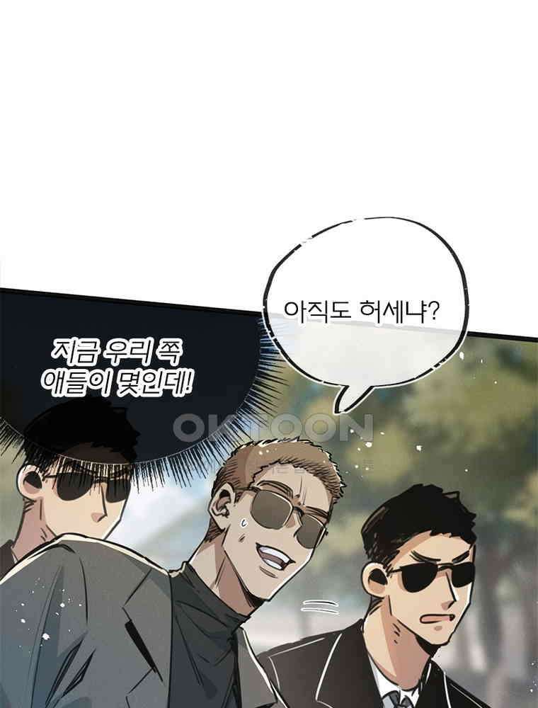 이클립스: 시스템 농사꾼 14화 3