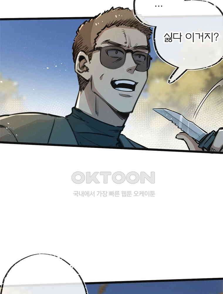이클립스: 시스템 농사꾼 14화 6