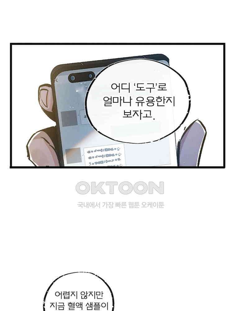 이클립스: 시스템 농사꾼 32화 1