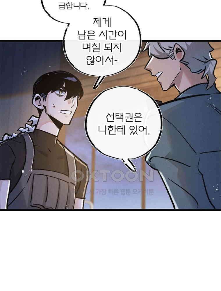 이클립스: 시스템 농사꾼 32화 2