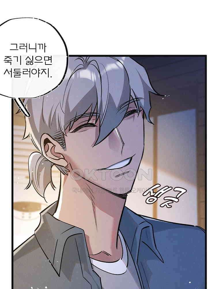 이클립스: 시스템 농사꾼 32화 3