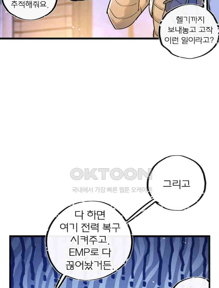 이클립스: 시스템 농사꾼 32화 11