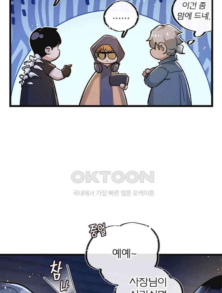 이클립스: 시스템 농사꾼 32화 12